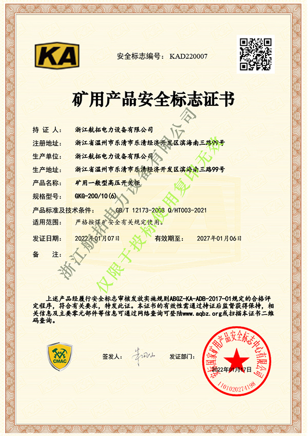 GKG-200-KA證書(shū)